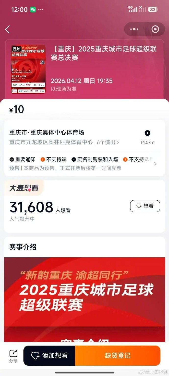 500彩票网直播运营机构-“渝超”决赛35000张票23秒售罄，现场有无人机、机器人表演